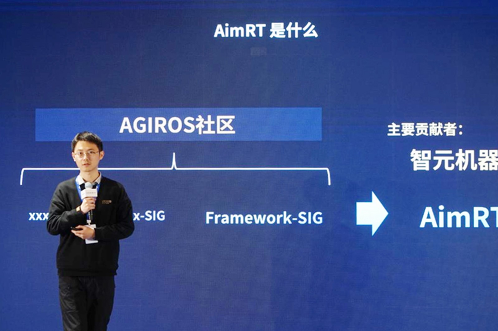 AGIROS第一届生态大会 | 米兰官网机器人中间件AimRT开源，创新驱动新生态