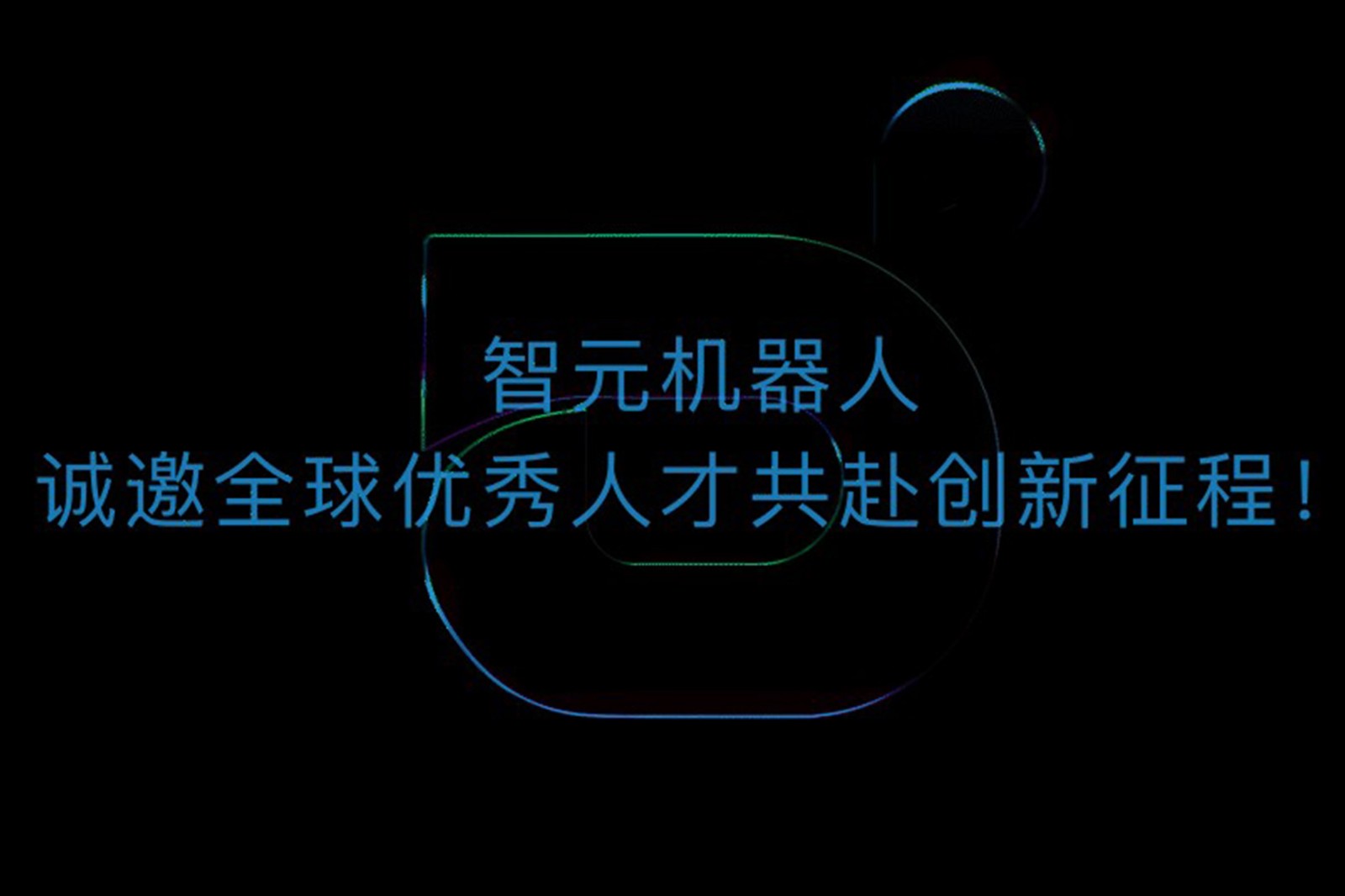 米兰官网机器人诚邀全球优秀人才共赴创新征程！